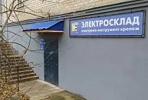 ОФИС-СКЛАД, г. Пермь ул. Халтурина,14