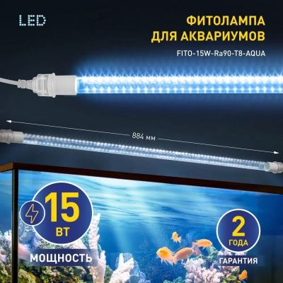 ЭРА LED FITO-15W- Ra90-T8-AQUA светодиодная лампа (д/аквариума) полный спектр